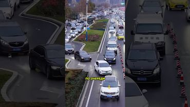 Как в Китае водители пропускают друг друга?