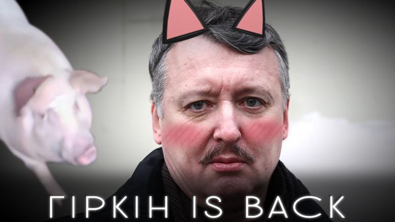 ГІРКІН ПЛАЧЕ ЧЕРЕЗ ПЕРЕВАГУ ЗСУ, ХЕРСОН ТА ЯДЕРНИЙ ШАНТАЖ