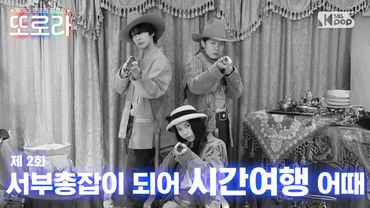 [EN/JP] 2화. 서부총잡이 되어 시간여행 어때 l 헤리티지 파크 #또로라