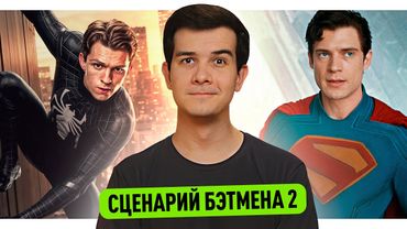 Премьера Супермена // Конец Пацанов // Старт Человека-Паука: Новый День