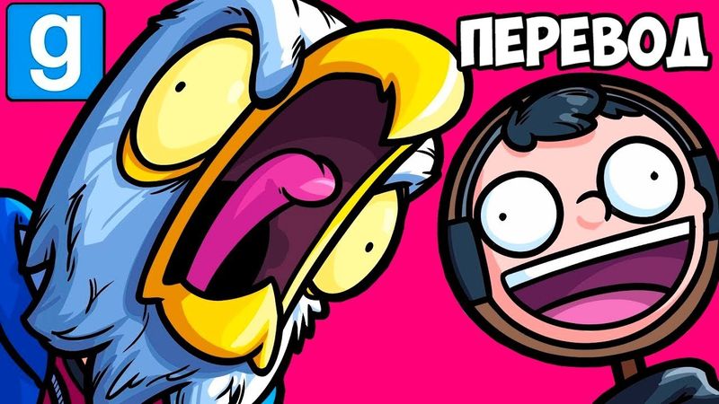 ДАЙТХИ ИДИ НОГЛА БЕСИТ МУ 😡 Garry's Mod Смешные моменты (Гаррис Мод) Перевод #364