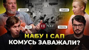 Протести по всій Україні / Підозри Кривоносу і Клименку / 70 обшуків за день | УП. Чат