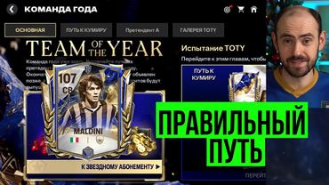 TOTY: долгожданная команда года в FC Mobile