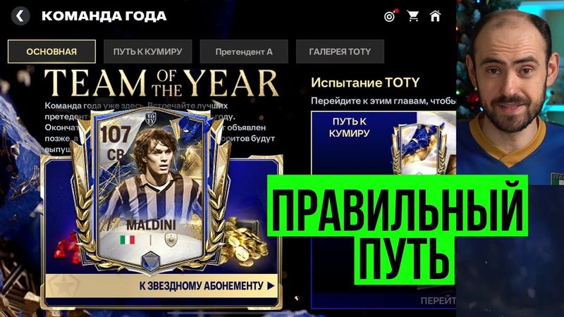 TOTY: долгожданная команда года в FC Mobile