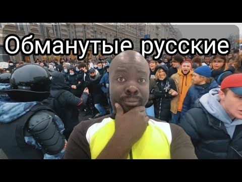 Русские, которые обманывают других русских.