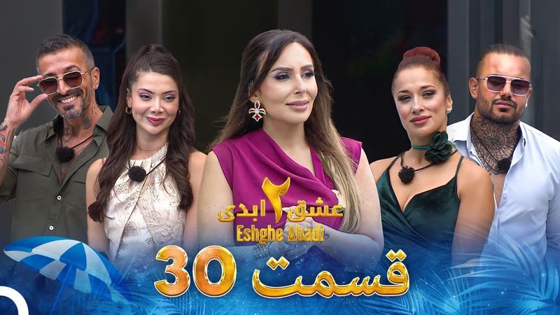 عشق ابدی فصل 2 قسمت 30 - Eshghe Abadi