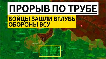 Операция «ТРУБА 3.0»: прорыв по трубе в город. Военные сводки 13.09.2025