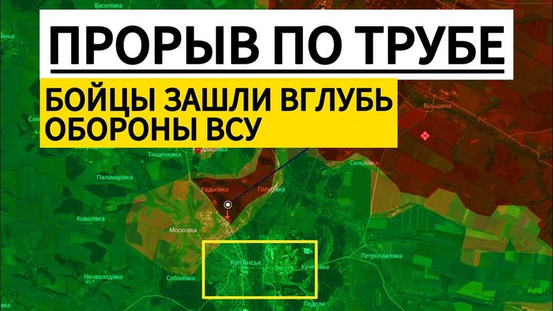 Операция «ТРУБА 3.0»: прорыв по трубе в город. Военные сводки 13.09.2025