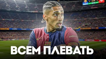 Когда Ты ЛУЧШИЙ ИГРОК В МИРЕ, Но ВСЕМ ПЛЕВАТЬ