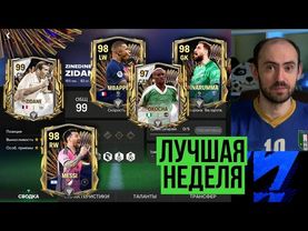 Неделя топовых игроков в FC Mobile