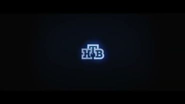 Заставка «НТВ представляет» (2024, сериал «ГДР»)