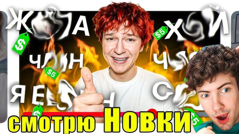 Новки Я продал КАЖДОЕ СЛОВО в Своем Видео (это было зря) nowkie Реакция