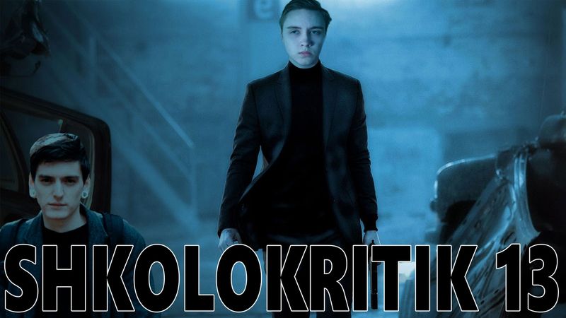 ШКОЛОКРИТИК#13: Geek Journal