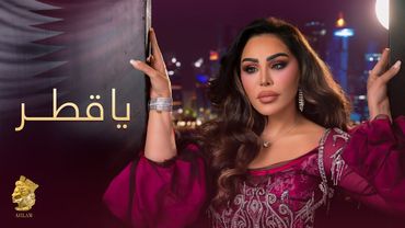 أحلام - يا قطر ( حصريا ) | 2025