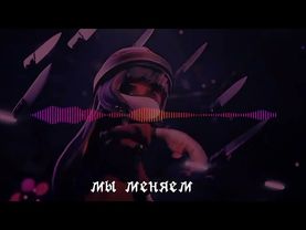 nightcore - BITE ME/кавер на русском/Дроны Убийцы