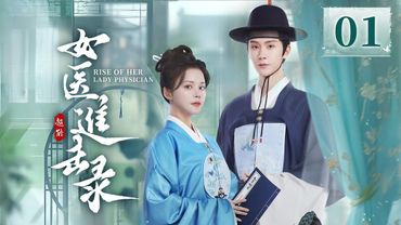 EP01《女医进击录🌿 》古装复仇剧来袭🗡️满级医女❌神秘世子，双强智斗，复仇医女妙手藏锋，银针为刃整治后宫‼️（洪潇/杨泽主演）| 剧盒—独播剧场 Drama Box Exclusive