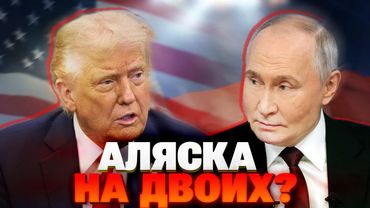 Мюнхен или Ялта: какой сценарий выберут на саммите в США — Яковенко