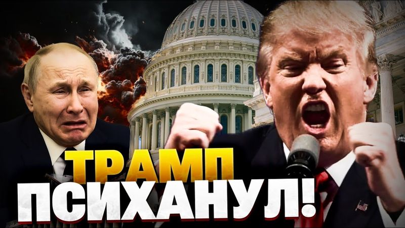 Срочное заявление из Вашингтона! Трамп ошарашил! Президент США опустил Кремль!