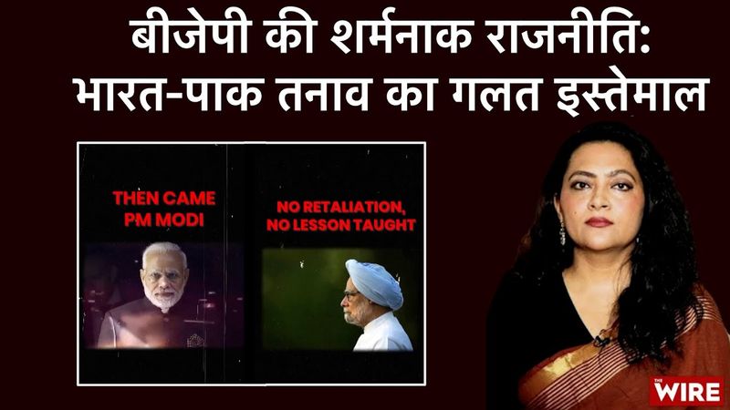 BJP’s Shameful Politicization of India-Pak Tensions | Arfa Khanum Sherwani