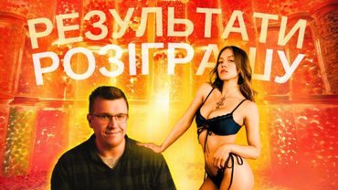 Розіграш подарунків стосовно збору для ЗСУ