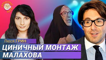 Екатерина Васильева о СВО, или Искусство пропагандистского монтажа. Фантастические TVари. Люся Грин