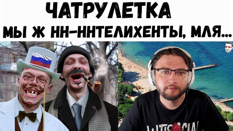 Мы ж н--ннтелихенты мля. Диалоги с россиянами.
