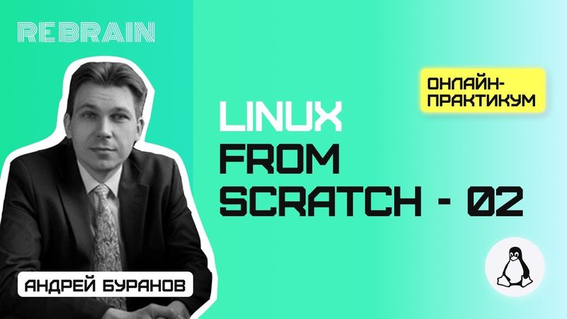 Linux by Rebrain: Linux from scratch  02