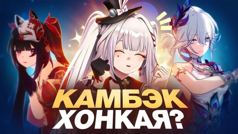 Разбор трейлеров и саммари стрима разработчиков 4.0 [Honkai Star Rail]