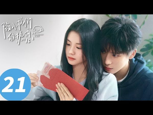 ENG SUB【Be Passionately in Love】EP21 (Liu Haocun, Wang Anyu)