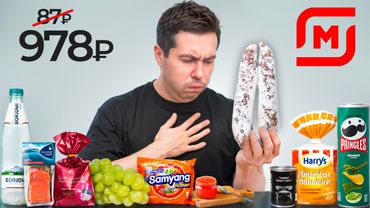 Купил ВСЕ самое дорогое в Магните (хуже ДЕШЁВОЙ еды)