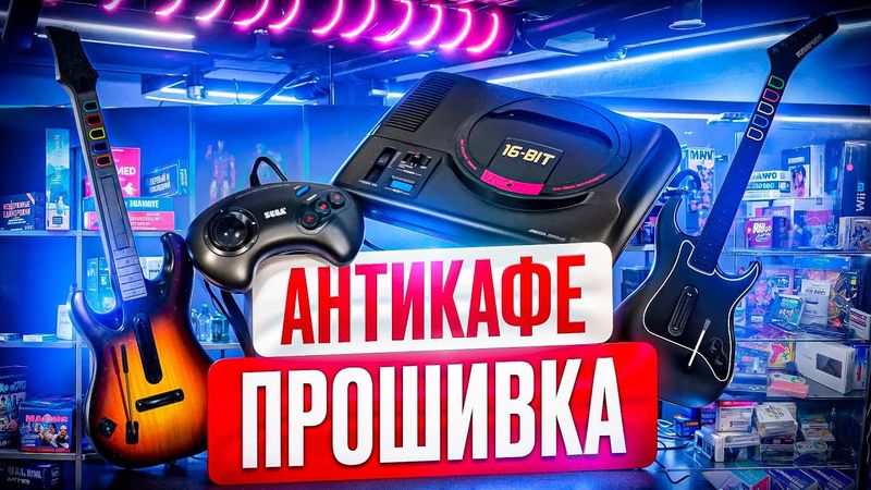 Прошивка - антикафе в  городе Мытищи