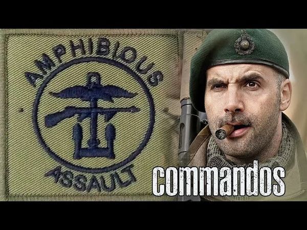 Британские коммандос