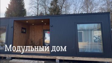 Модульный дом
