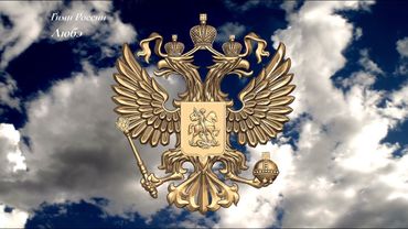 Гимн России - Любэ