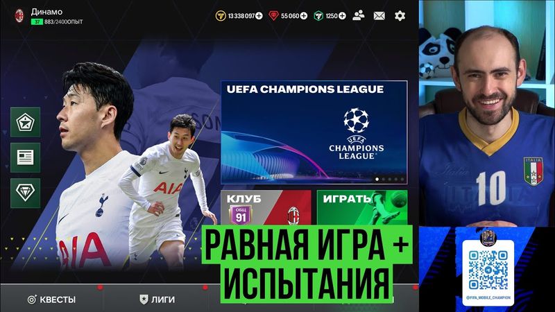 FС Mobile: испытания, VS-атака, равная игра