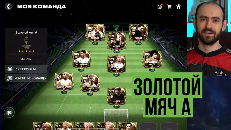 Играю командой Золотого мяча A в скаутском лагере FC Mobile