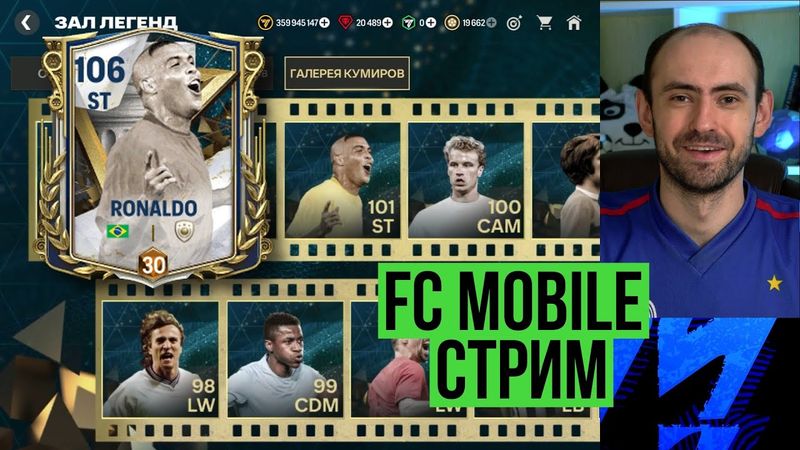 Равная игра на стриме по FC Mobile // Тест "Зубастика" 101