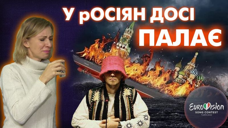 Росія ГОРИТЬ від Євробачення: реакція