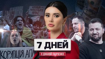 Майдан в Украине. Конец Зеленского. Азербайджан vs Россия | 7дней с Дианой Панченко #ВзглядПанченко