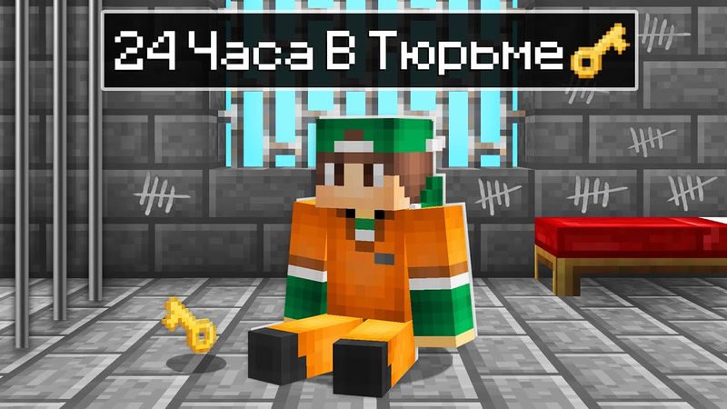 Я СБЕЖАЛ ИЗ ТЮРЬМЫ ЗА 24 ЧАСА В МАЙНКРАФТ | Риколит Minecraft