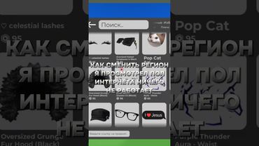 КАК ПОМЕНЯТЬ РЕГИОН В РОБЛОКС