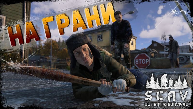 #2 На грани  | DayZ | Сервер SCAV PVP |  #survival  #dayz #pvp #hard