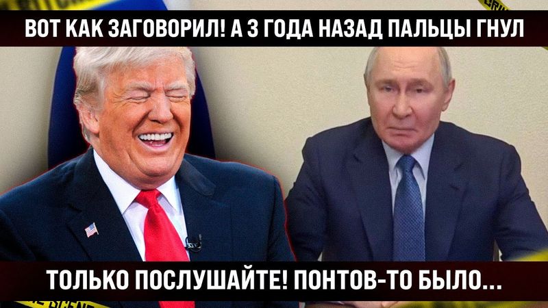 Только послушайте это! Так вот как заговорил! А 3 года назад пальцы иначе гнул. ВЕСЬ МИР СМОТРИТ