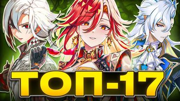 17 Лучших Отрядов по Урону | Часть 1: Стандарты