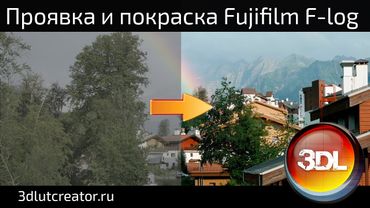 Проявка и покраска Fujifilm F-LOG