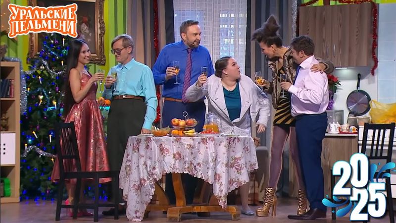 Уральские Пельмени | [ НОВЫЙ 2025 ] День Железнодорожника - Комедийная группа №1 в России