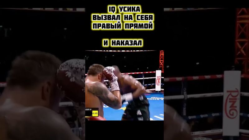 Вызвал удар и наказал! Умный бокс  - Усик vs Дюбуа