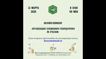 Встреча пчеловодов Сибири часть 2