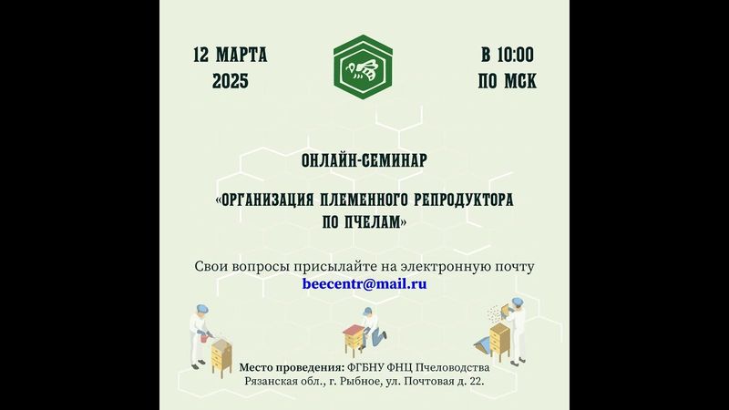 Встреча пчеловодов Сибири часть 2