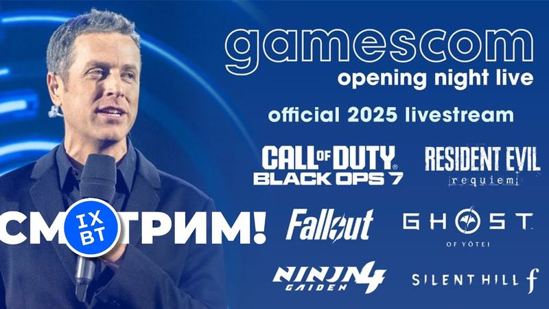 [СТРИМ] gamescom ONL 2025 [20:00 по МСК]: Call of Duty, Resident Evil 9, Fallout, Silent Hill f и др